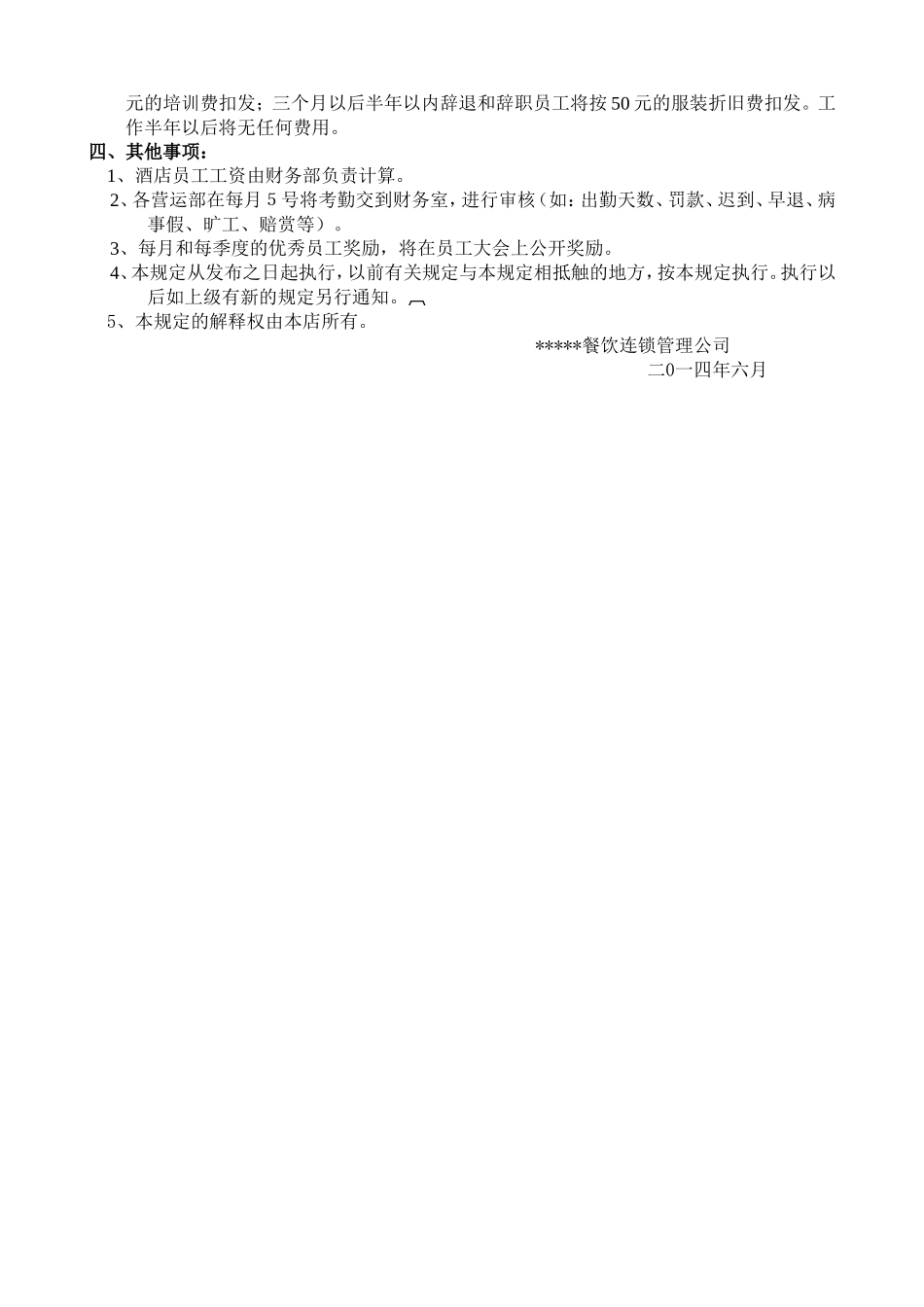 餐饮业员工工资体系_第2页