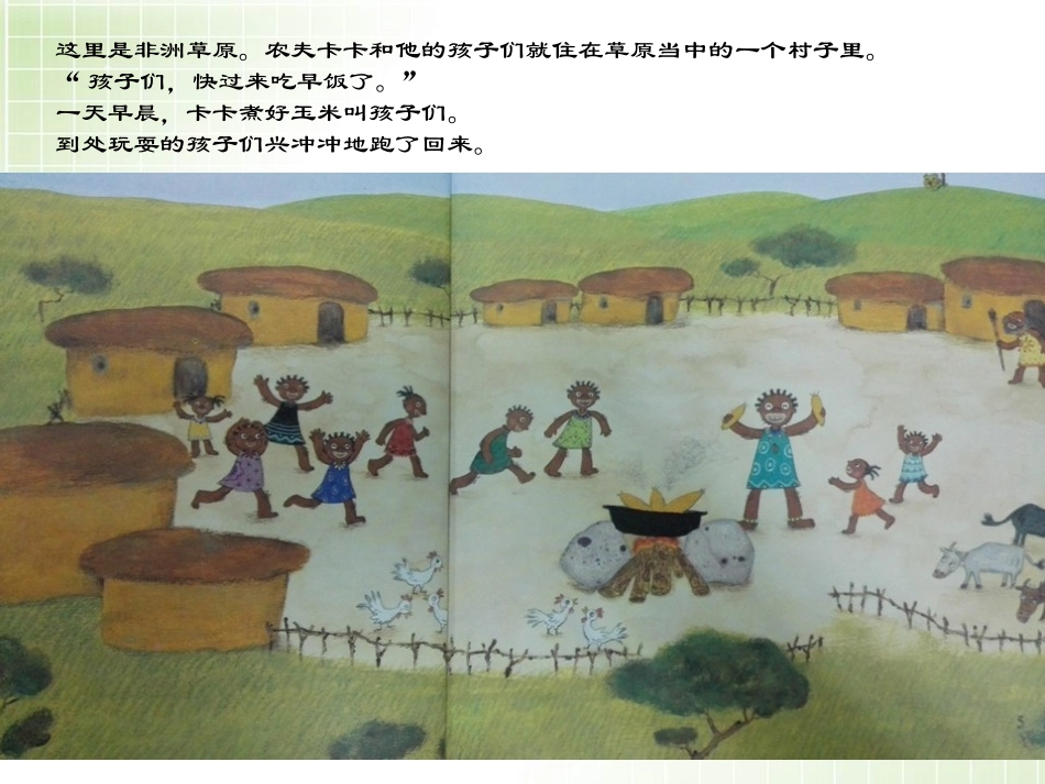 卡卡和他的牛(数的基础)_第2页