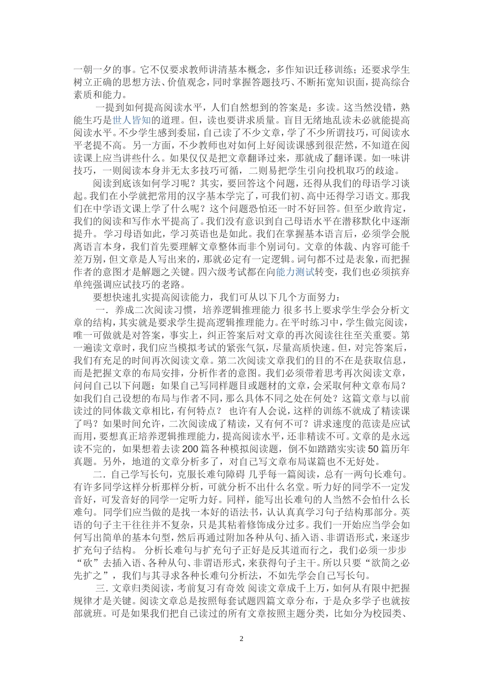 如何提高初中的语文阅读能力和答题方法_第2页