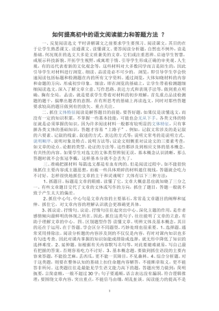 如何提高初中的语文阅读能力和答题方法