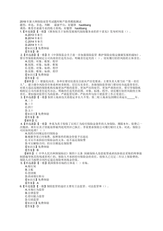 2018年财产保险高管考试模拟测试