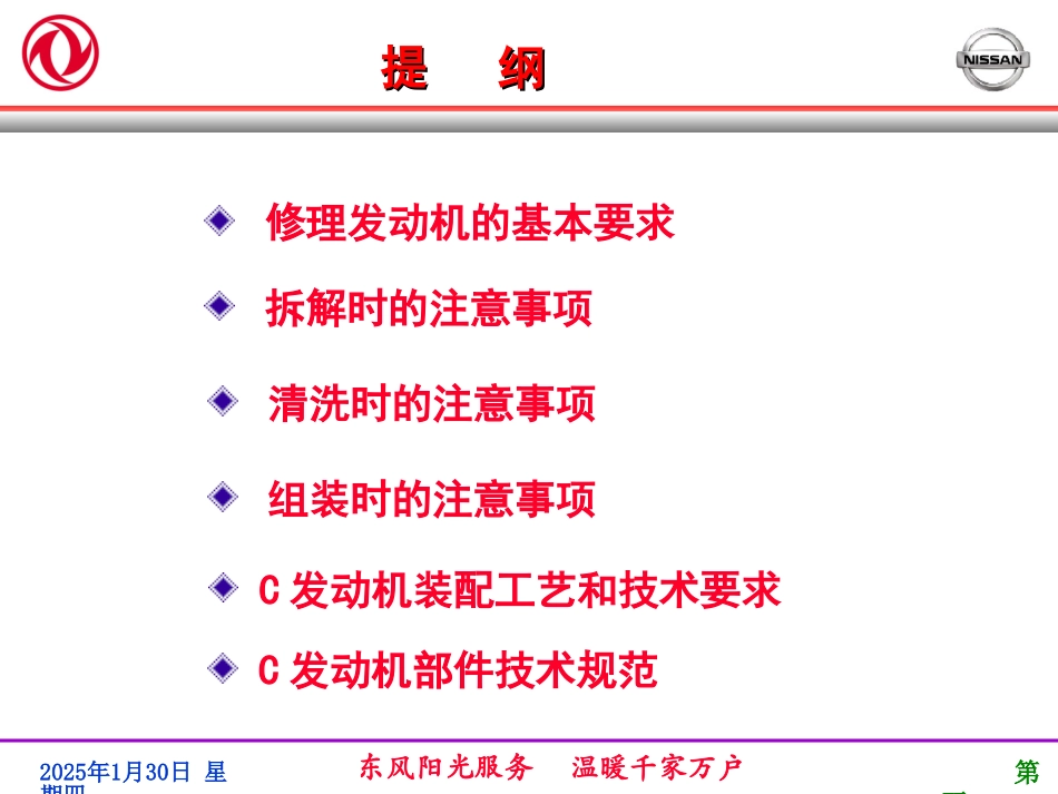 ★康明斯发动机拆装要领培训_第2页