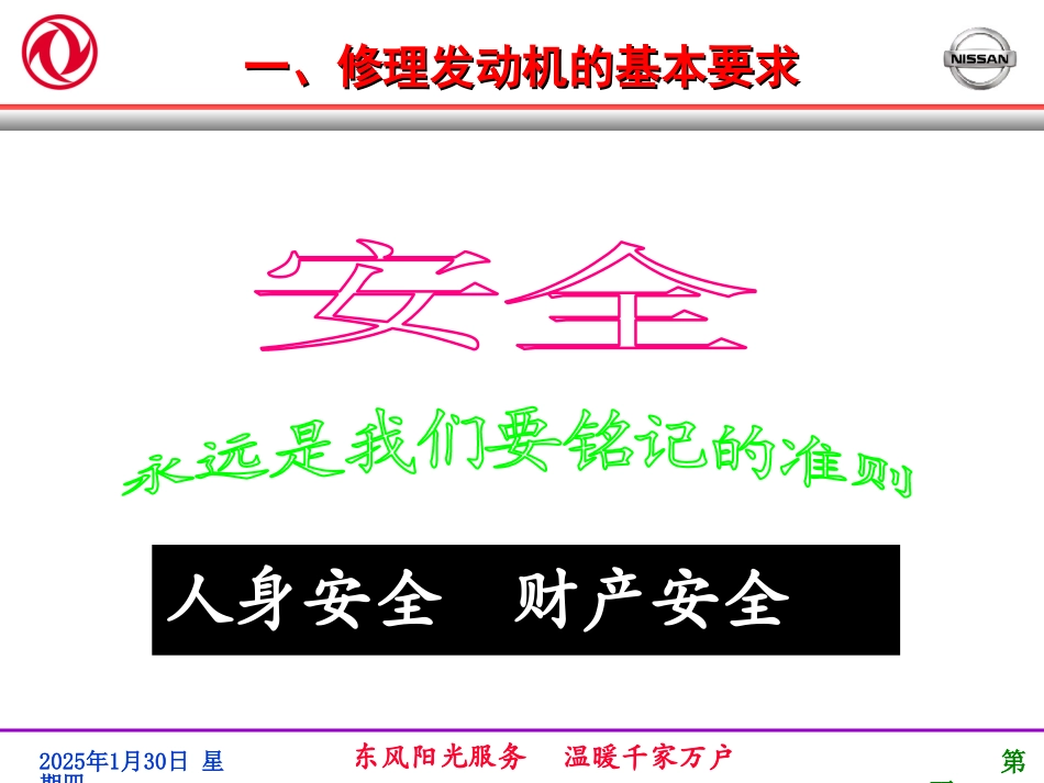 ★康明斯发动机拆装要领培训_第3页