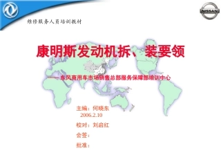 ★康明斯发动机拆装要领培训