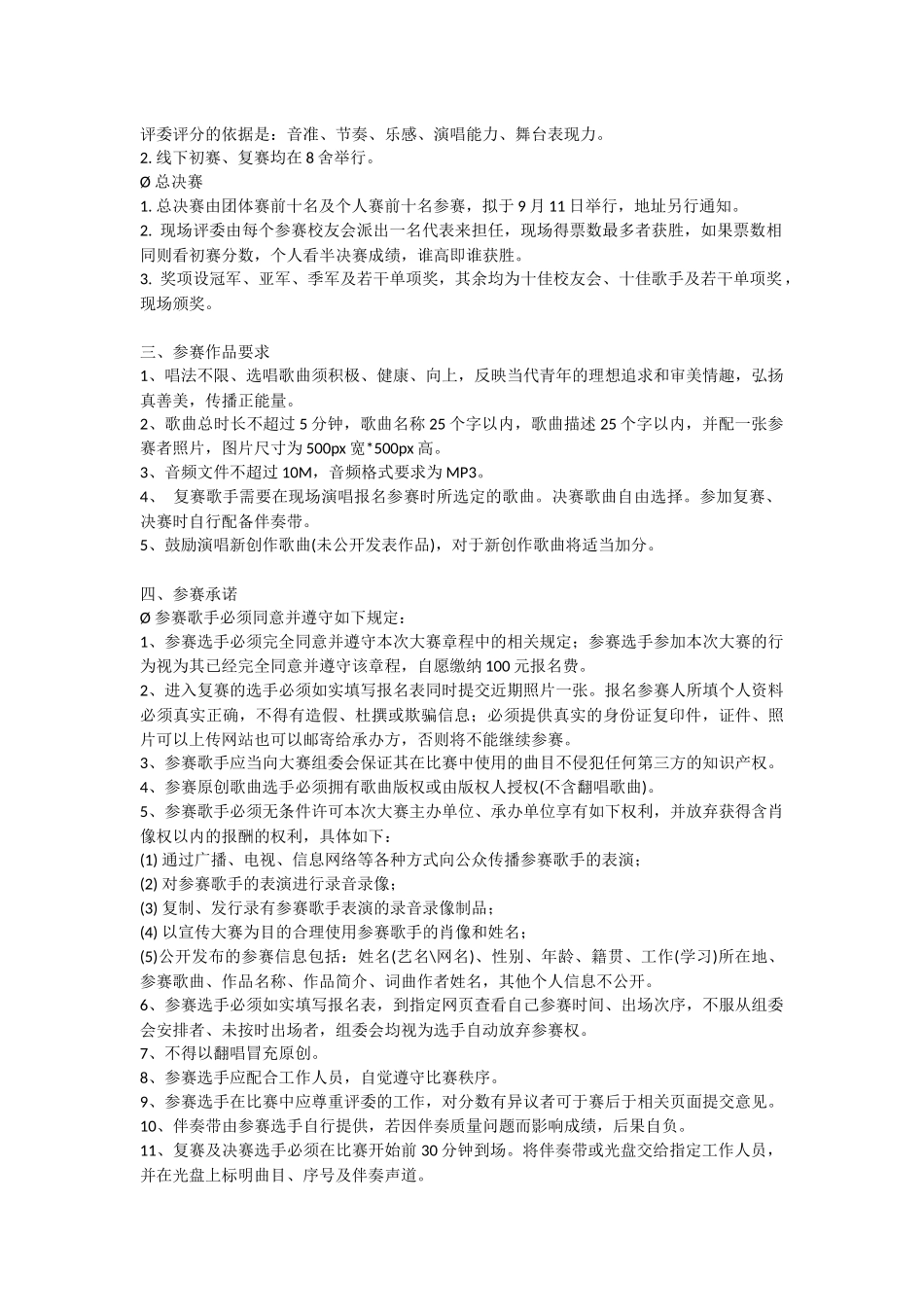 歌唱比赛规则_第2页