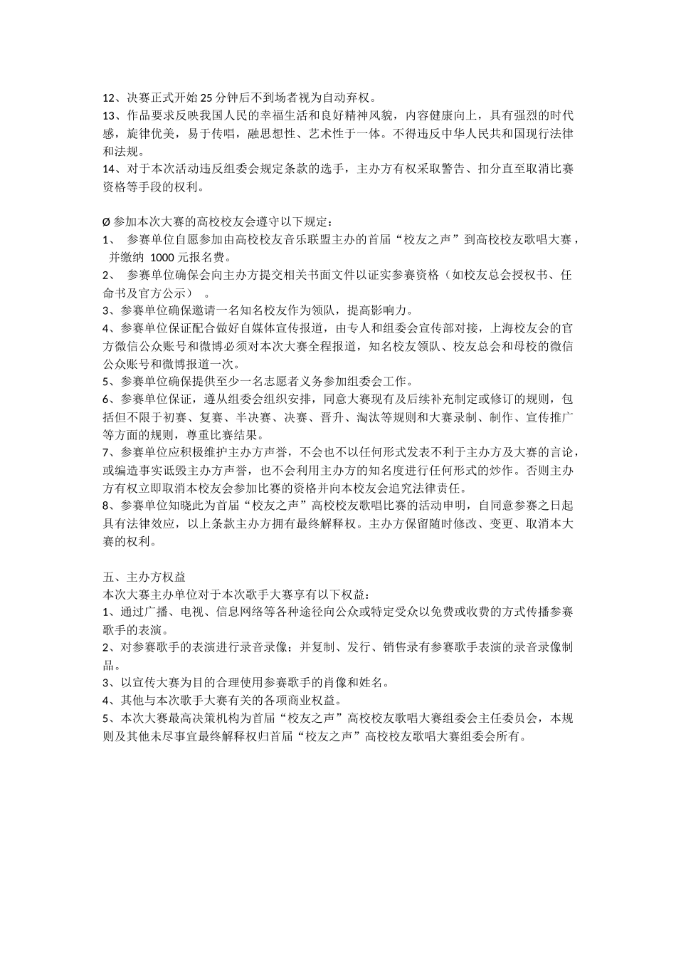 歌唱比赛规则_第3页