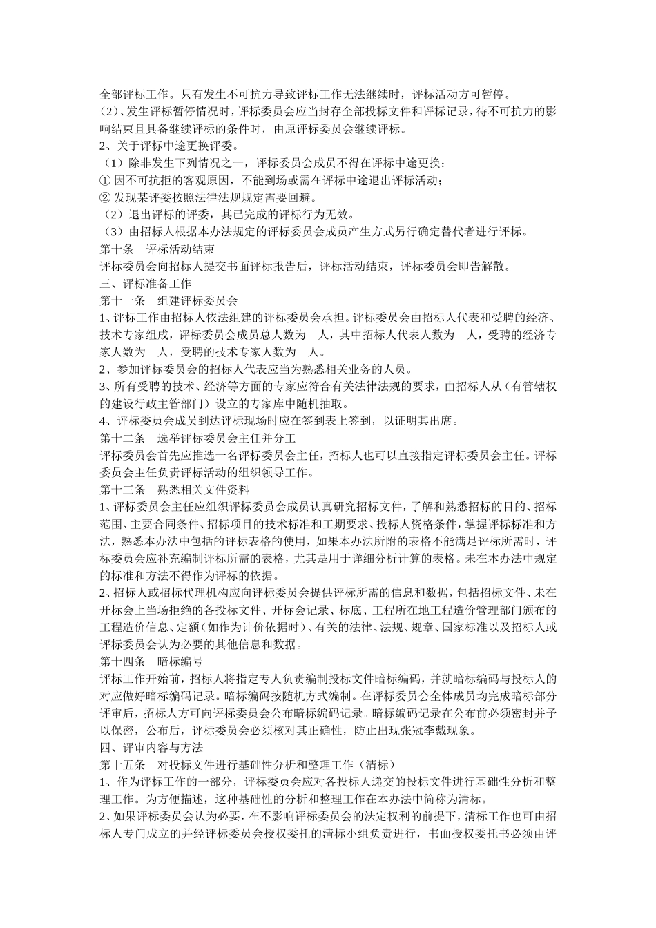 评标标准及办法_第2页