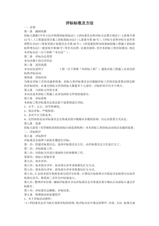 评标标准及办法