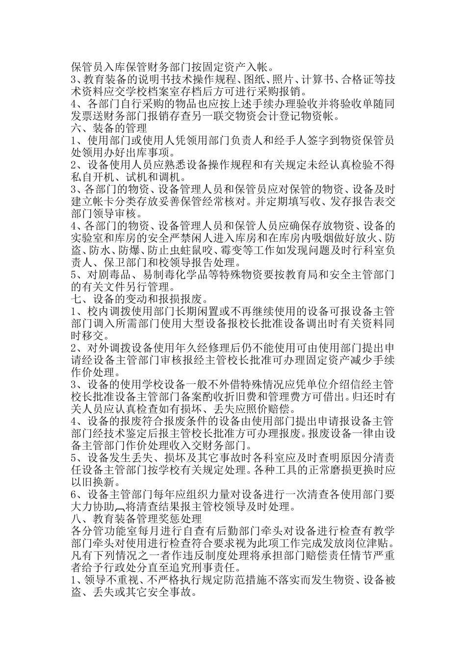 教育装备管理及考核奖惩制度_第2页