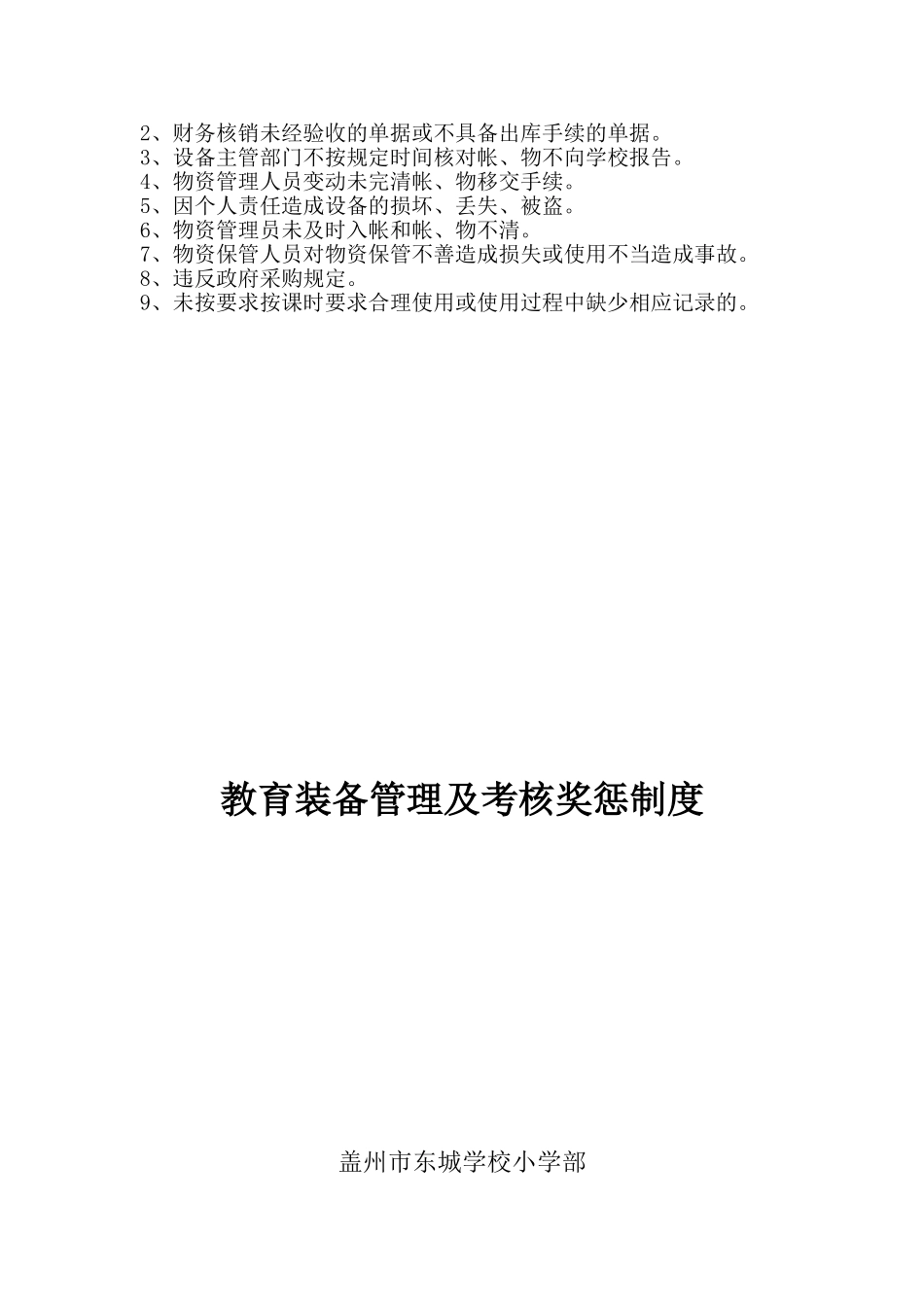 教育装备管理及考核奖惩制度_第3页