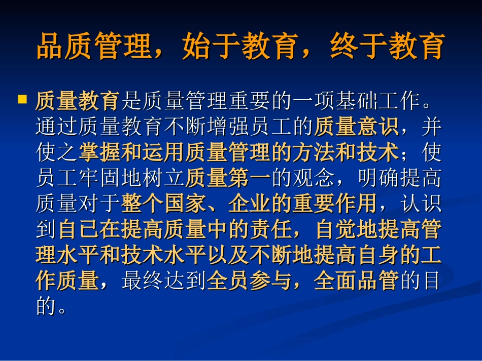 质量意识培训教材_第2页