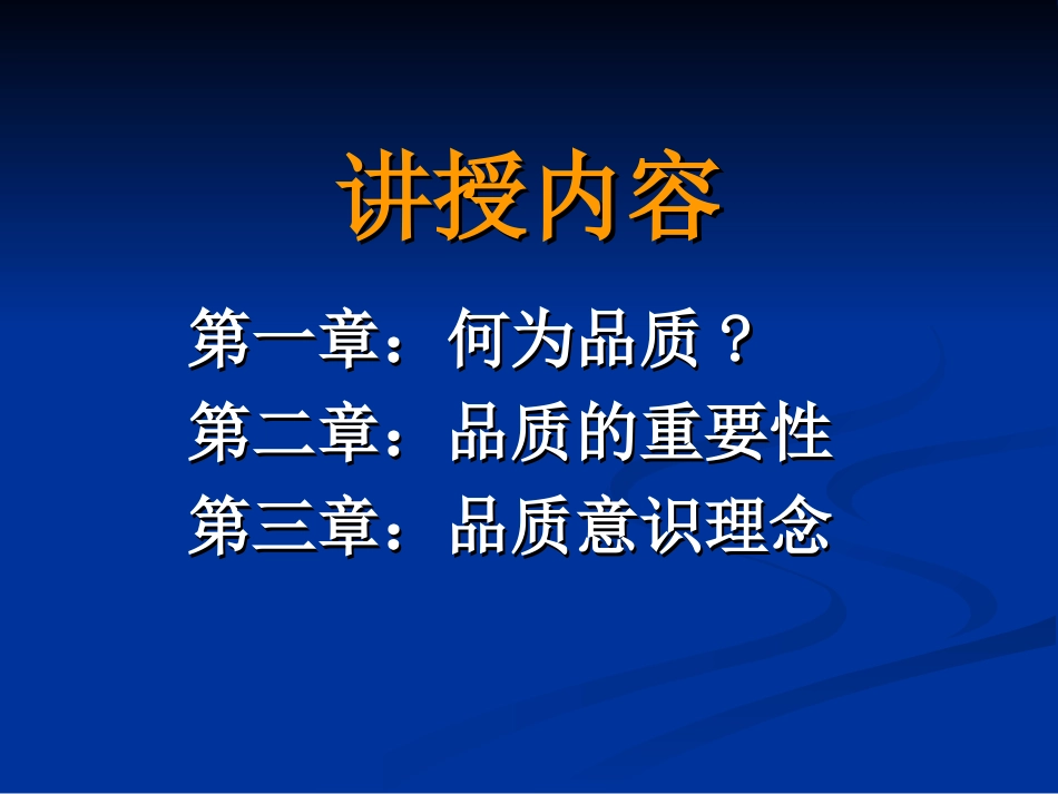 质量意识培训教材_第3页