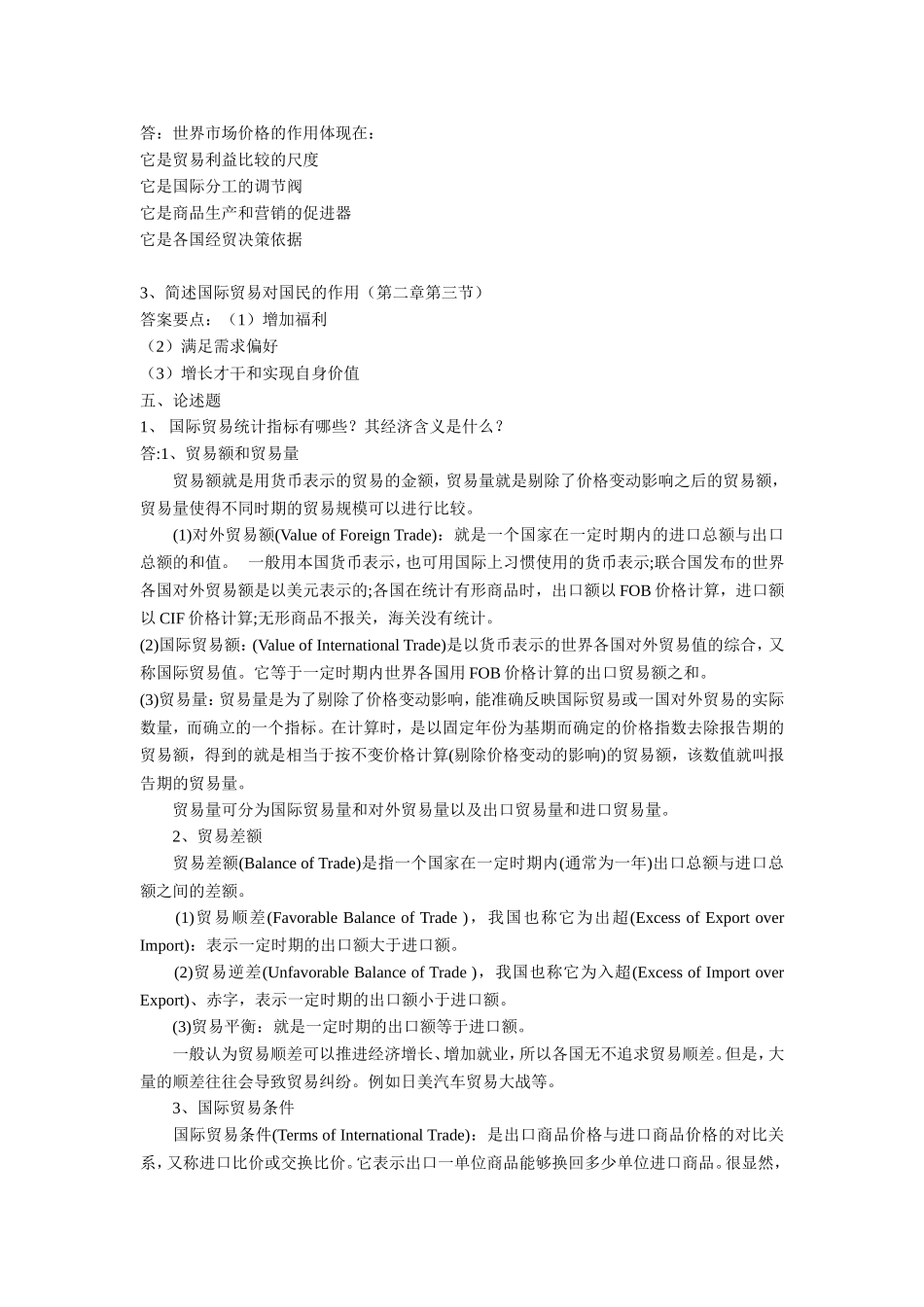 国际贸易第一次作业_第2页