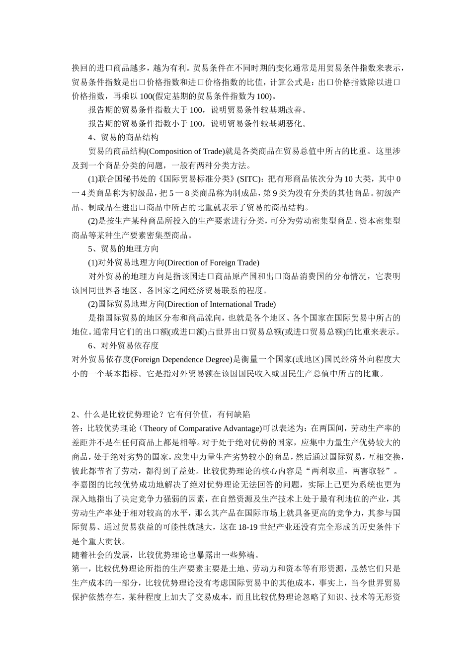 国际贸易第一次作业_第3页