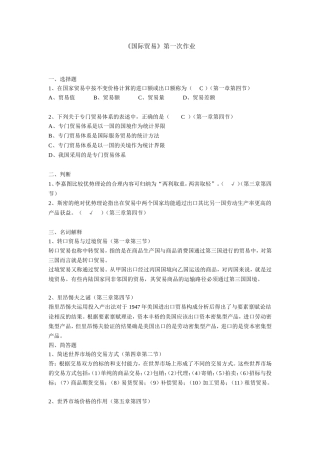 国际贸易第一次作业