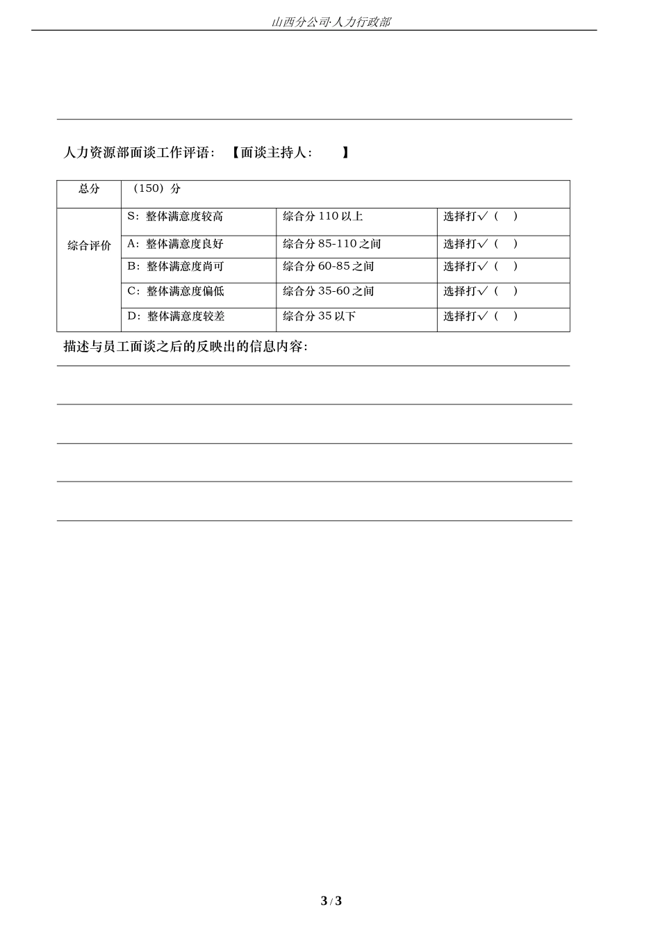 1新员工试用期访谈问卷调查表_第3页