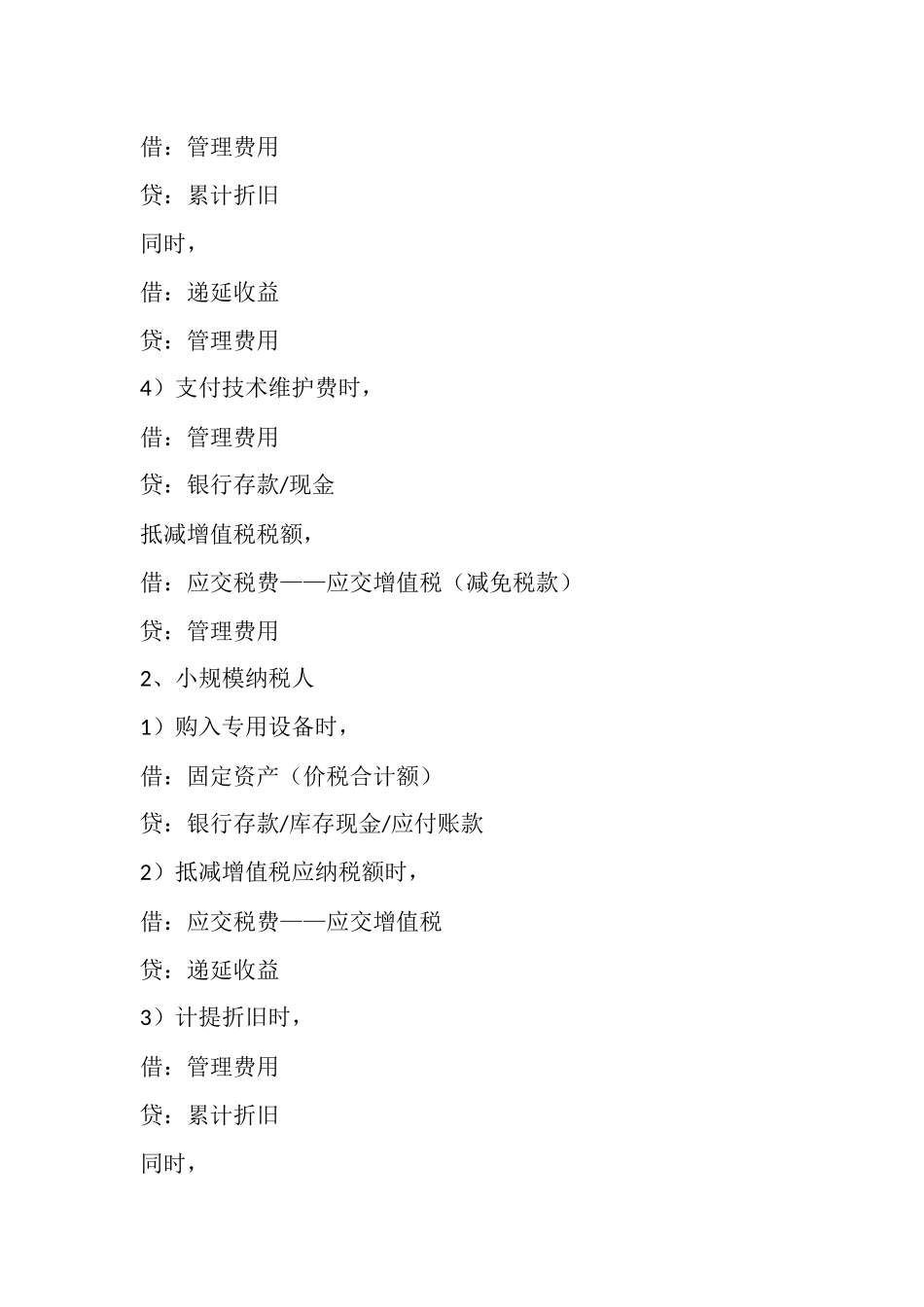 税控盘维护费账务处理分录_第2页