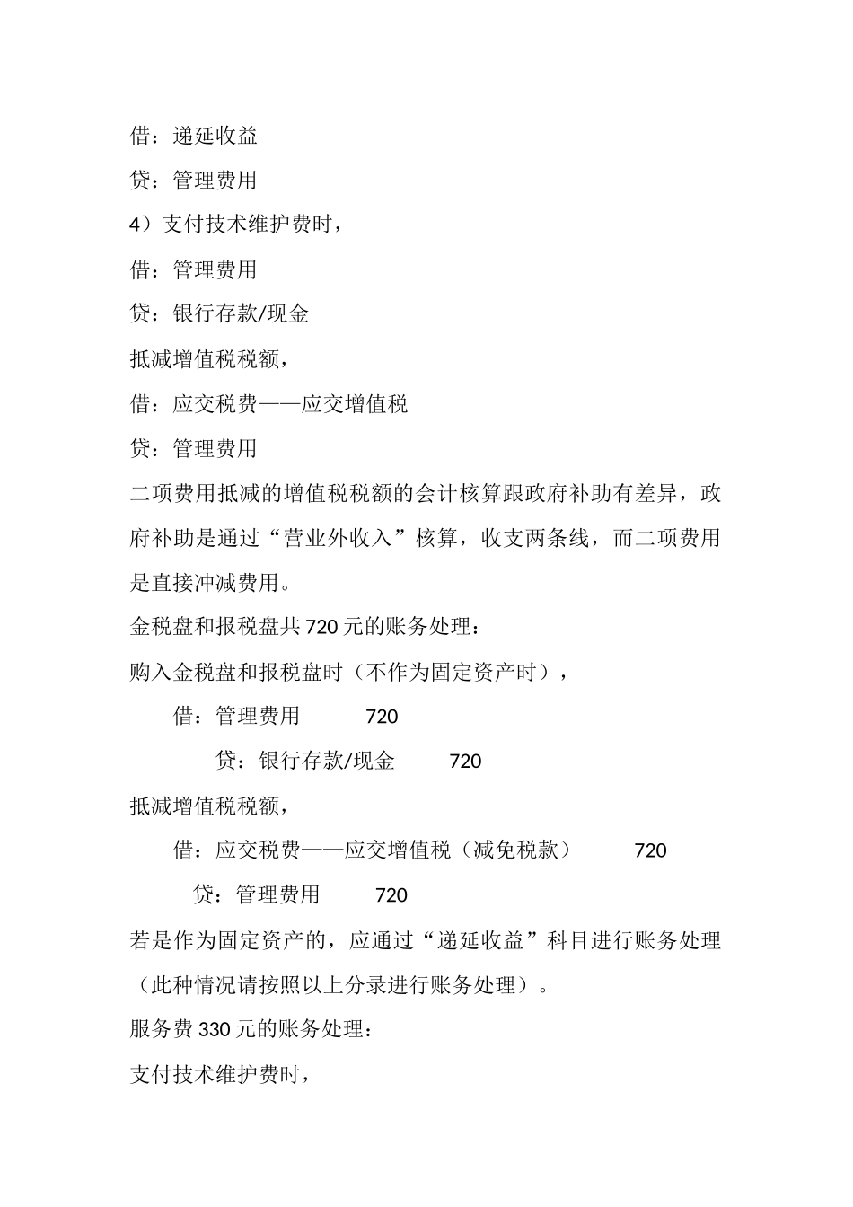 税控盘维护费账务处理分录_第3页