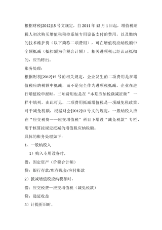 税控盘维护费账务处理分录