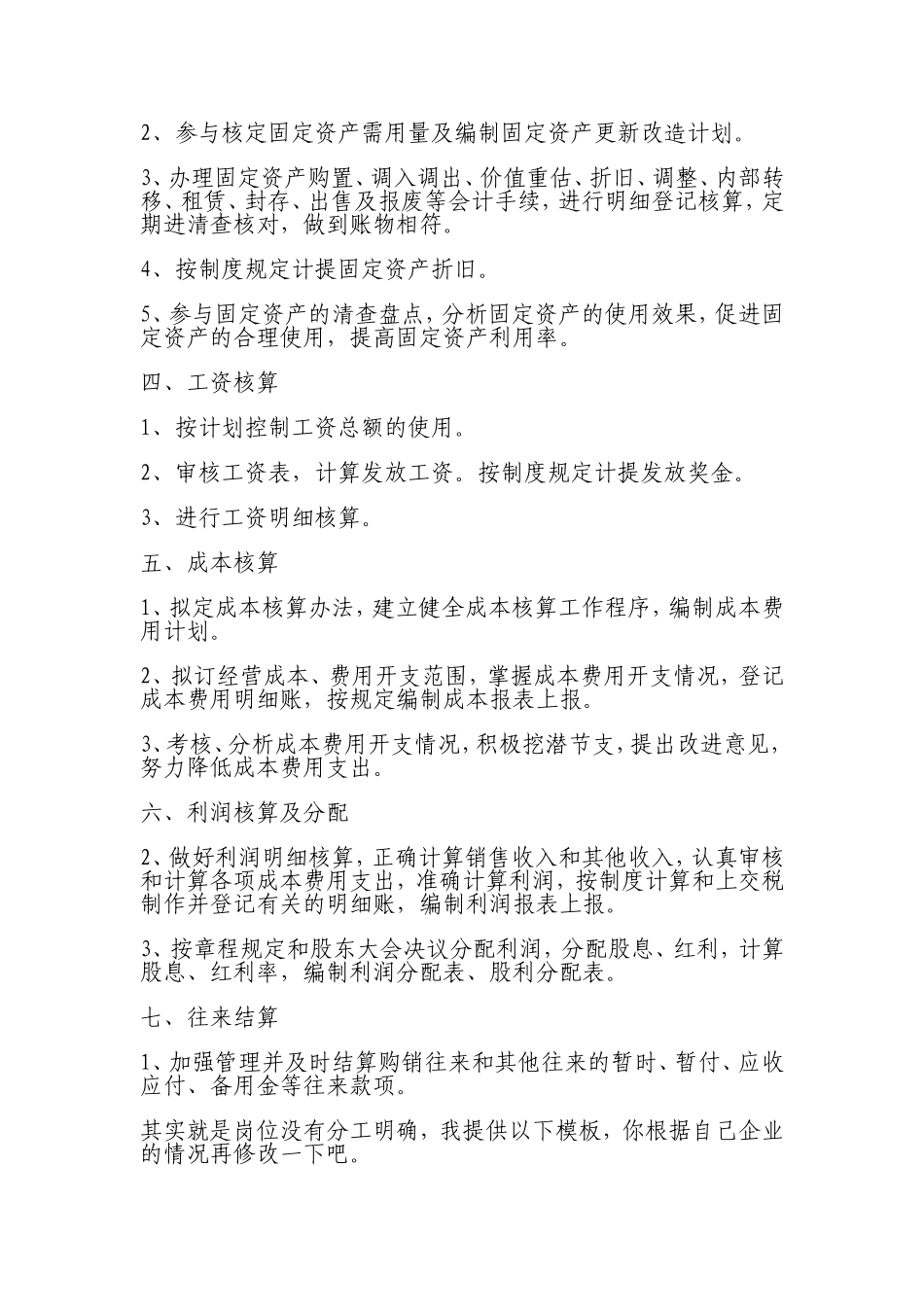 会计、出纳岗位职责制度_第2页
