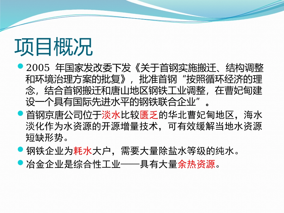 以首钢为例低温多效海水淡化_第2页