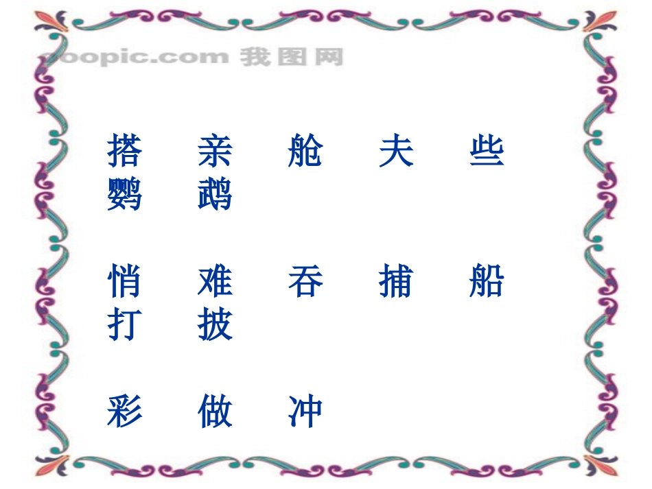 搭船的鸟PPT_第2页