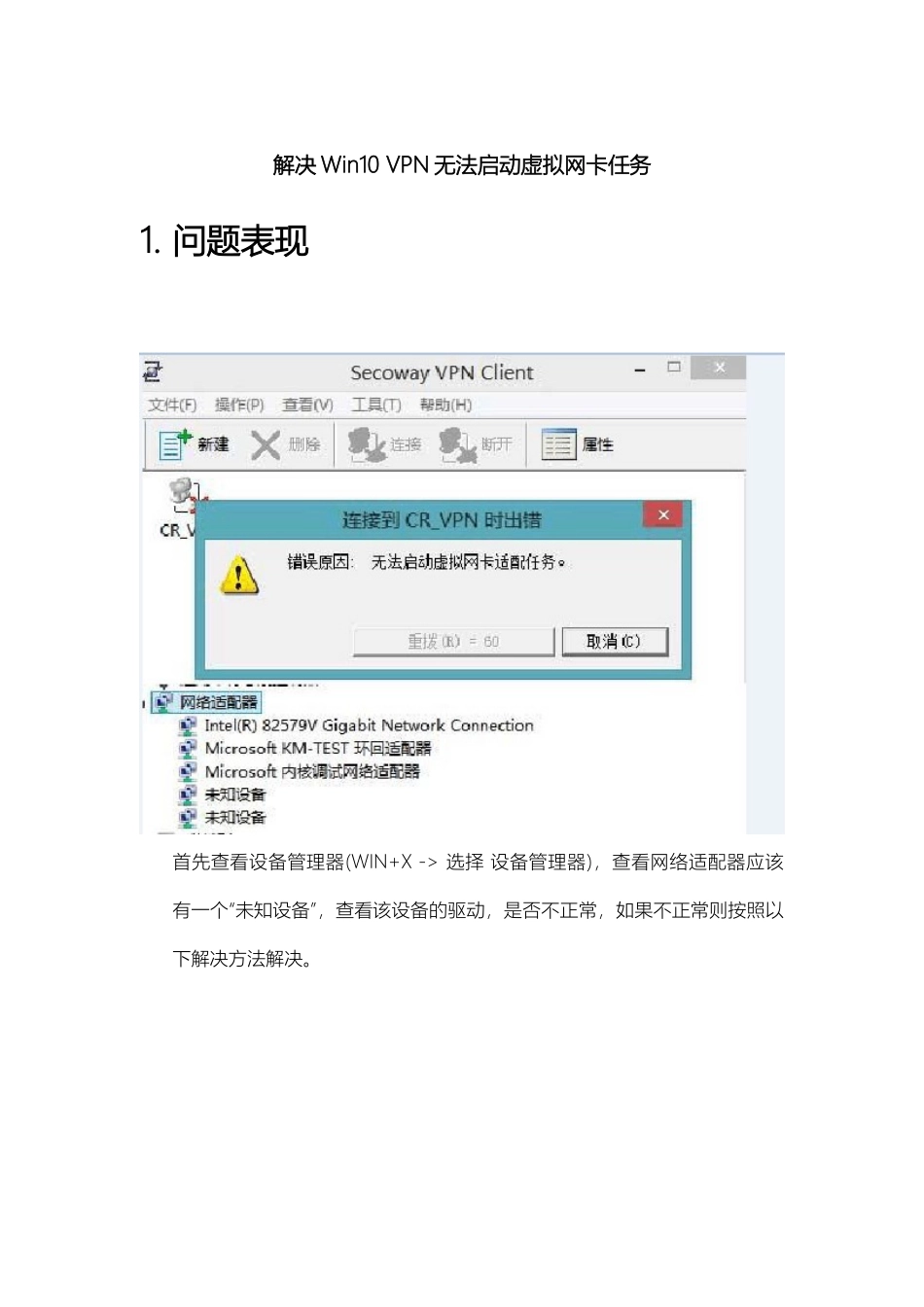 Win10系统—VPN连接无法启动虚拟网卡任务_第1页