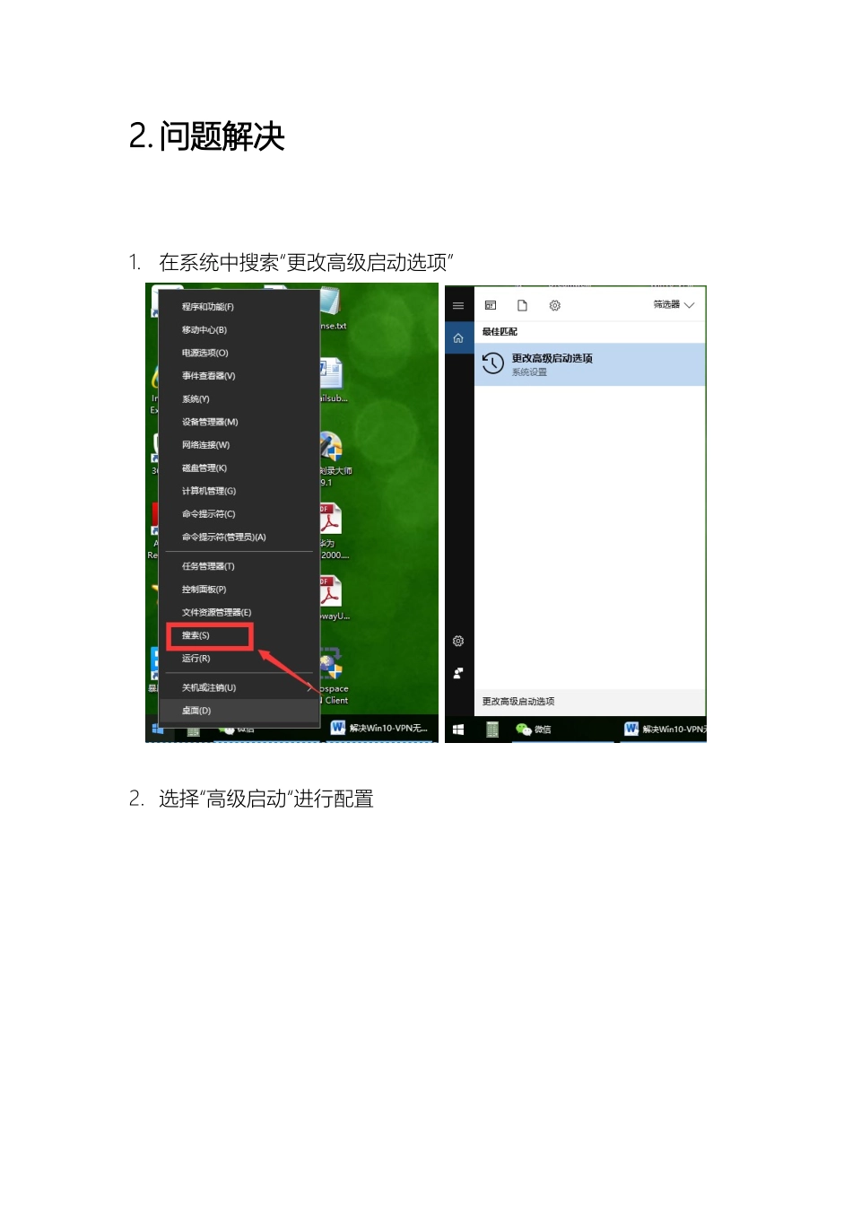 Win10系统—VPN连接无法启动虚拟网卡任务_第2页