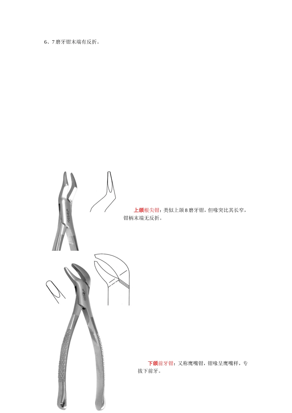 拔牙钳使用介绍_第3页