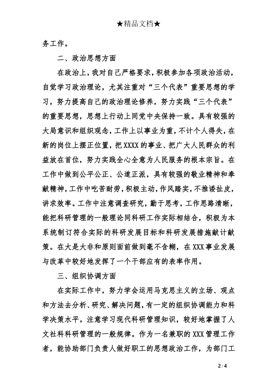 给排水工程师工作总结_第2页