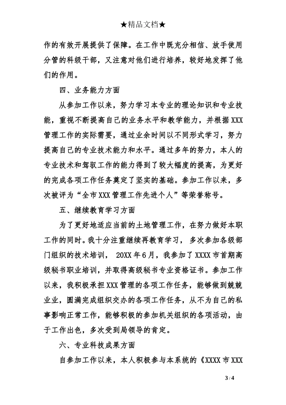 给排水工程师工作总结_第3页