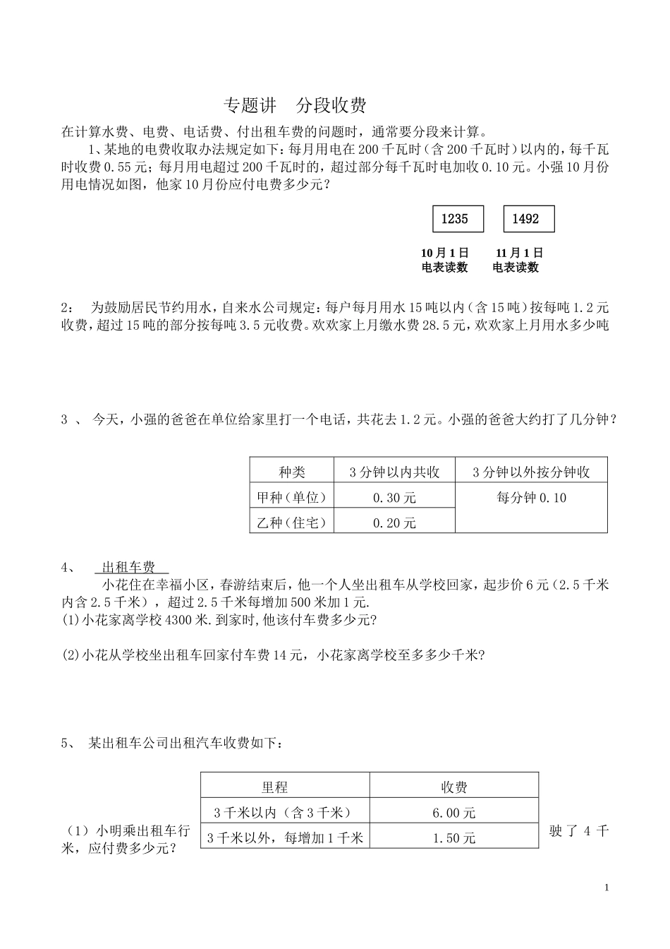 五年级上册数学分段收费问题-(1)_第1页