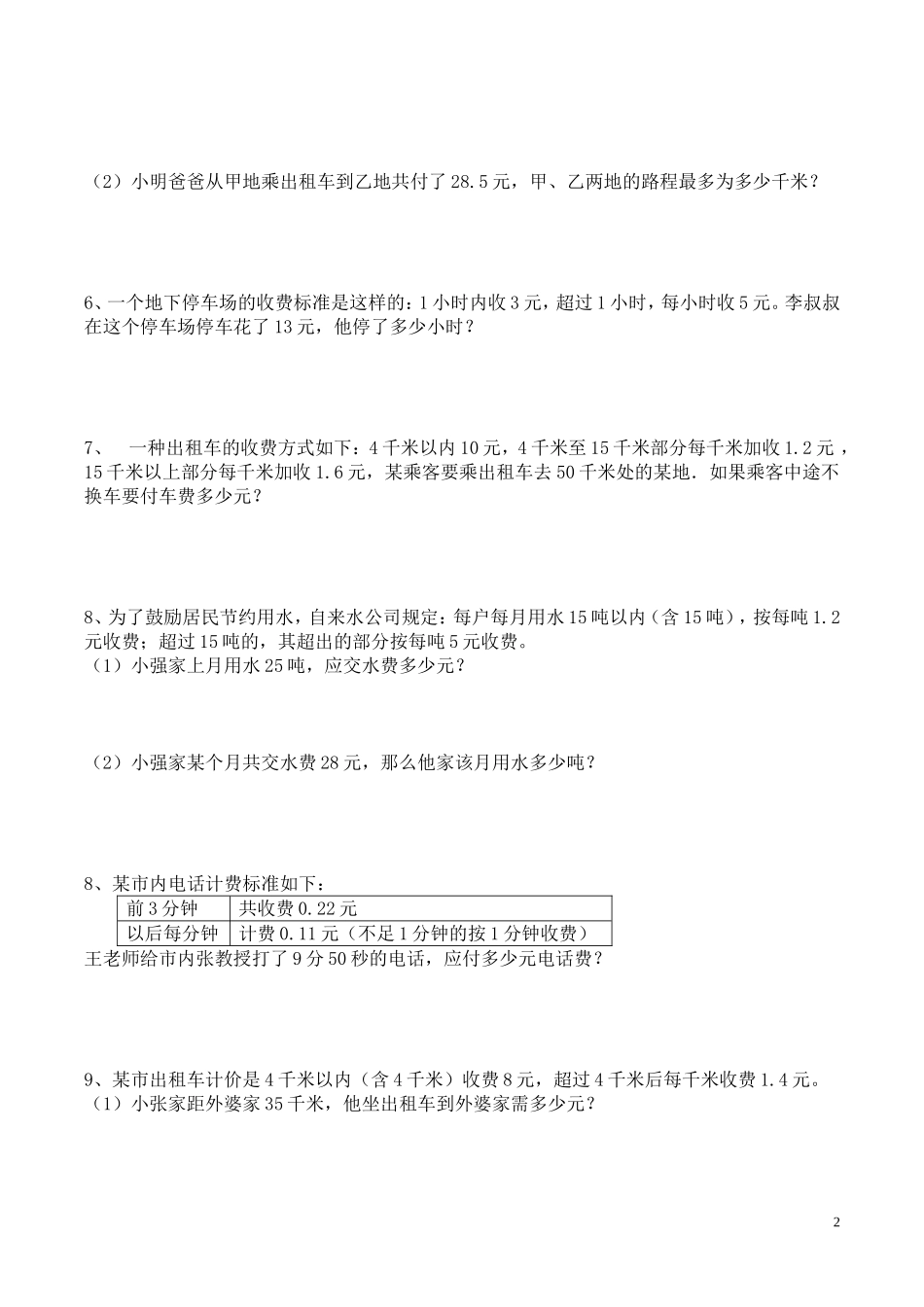 五年级上册数学分段收费问题-(1)_第2页