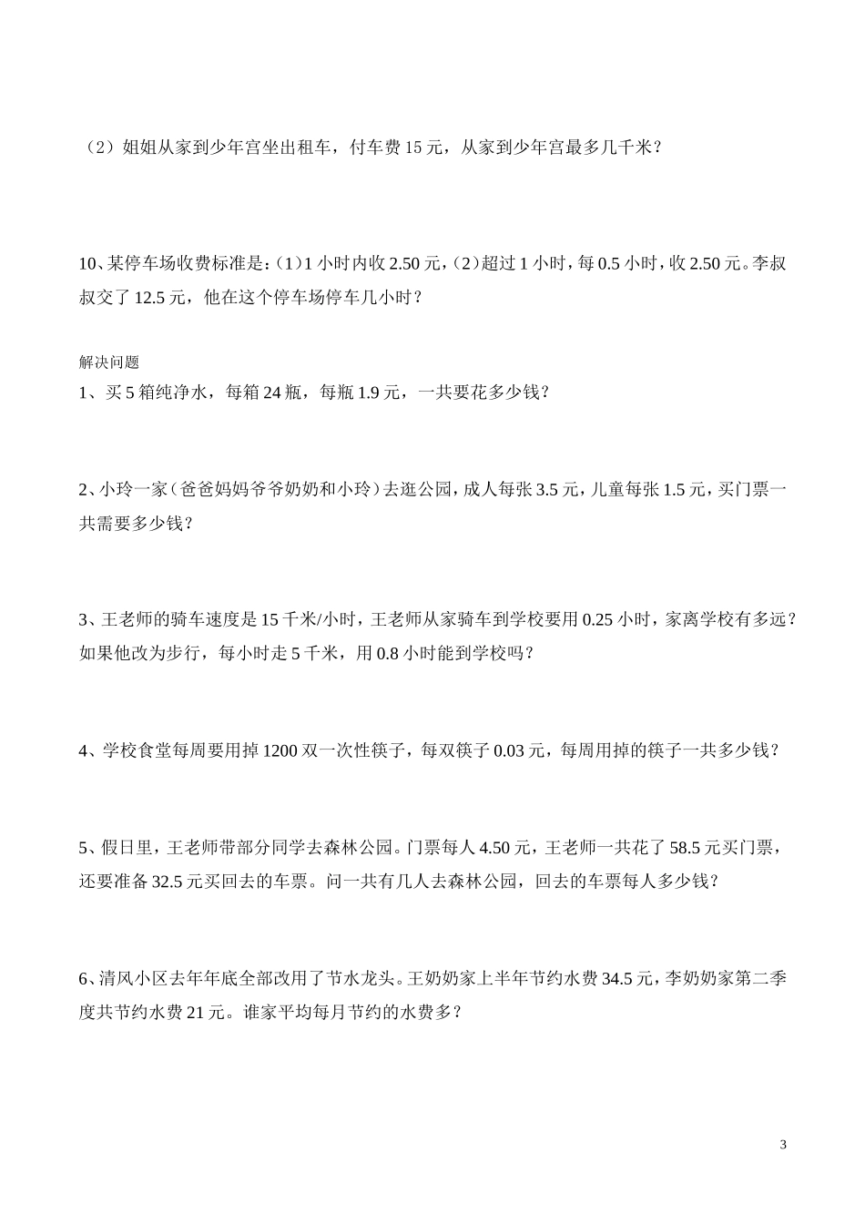 五年级上册数学分段收费问题-(1)_第3页