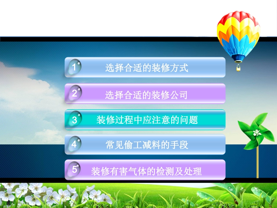 家庭装修注意事项_第2页