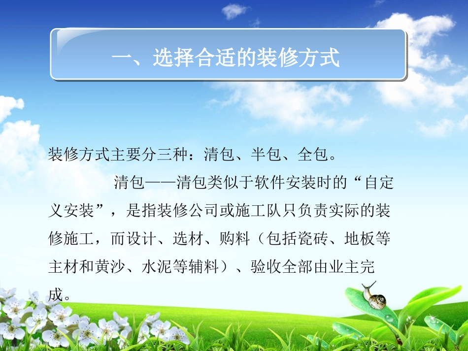 家庭装修注意事项_第3页