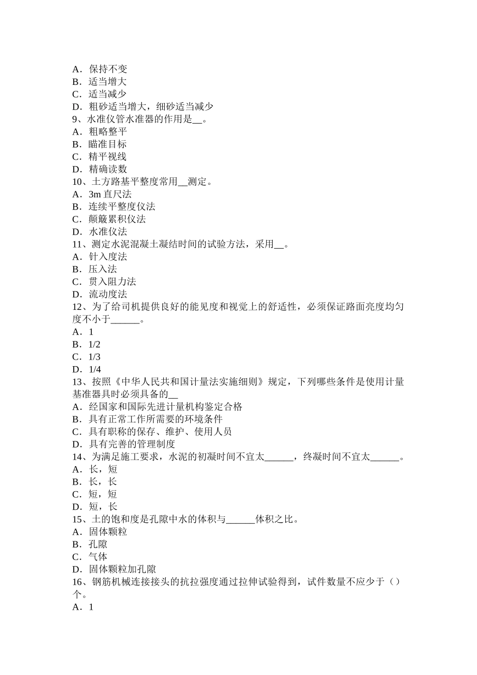 2015年上半年云南省公路工程试验检测员电力工程桩检测试题_第2页