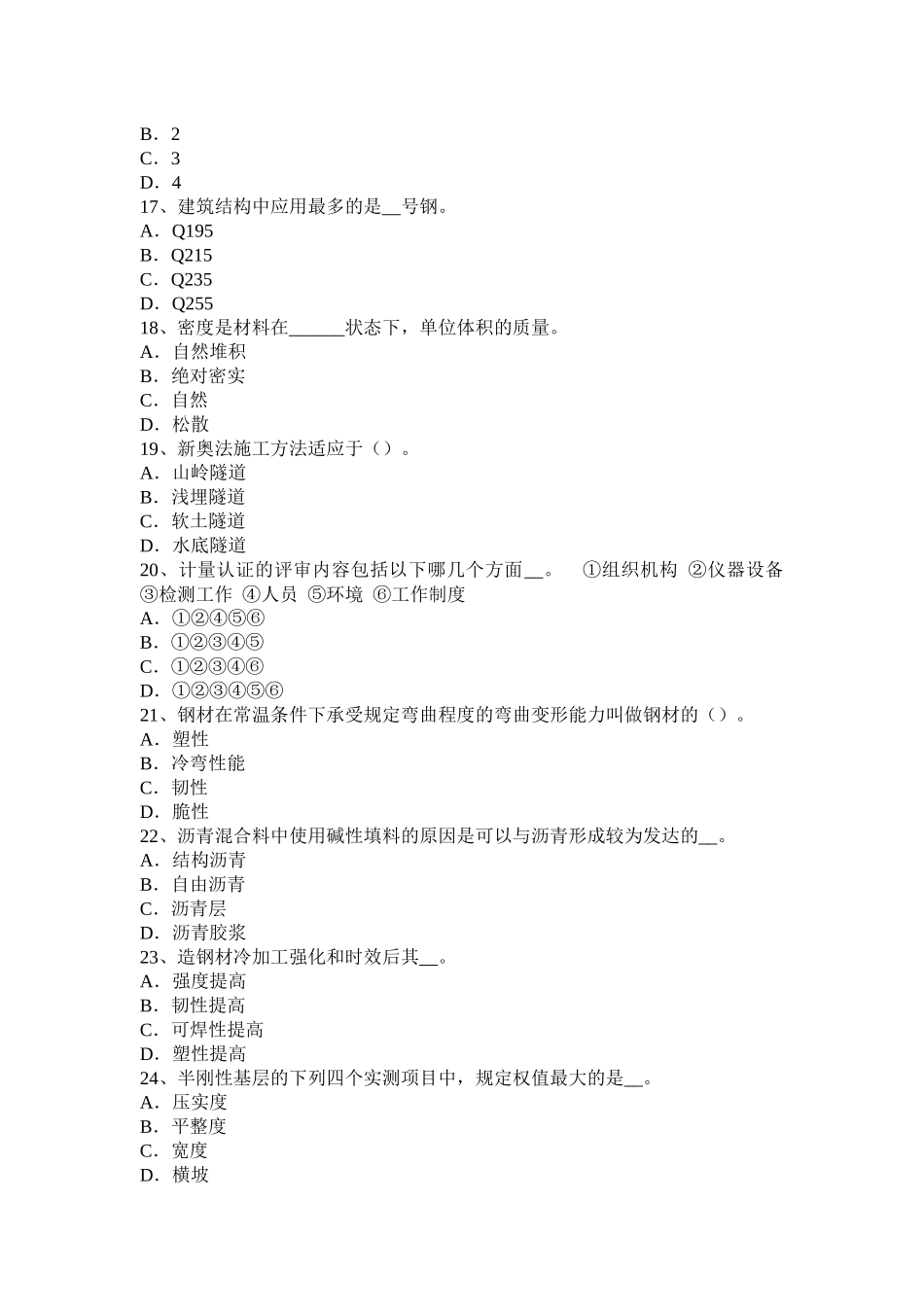 2015年上半年云南省公路工程试验检测员电力工程桩检测试题_第3页