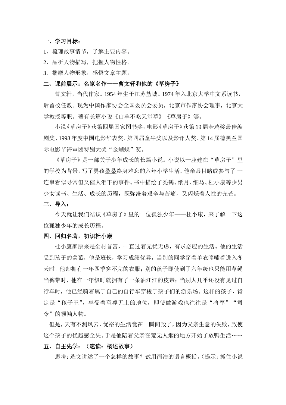 孤独之旅及教学设计_第1页