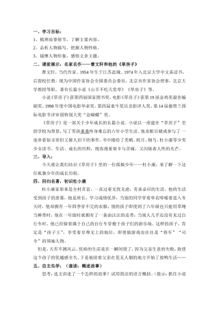 孤独之旅及教学设计