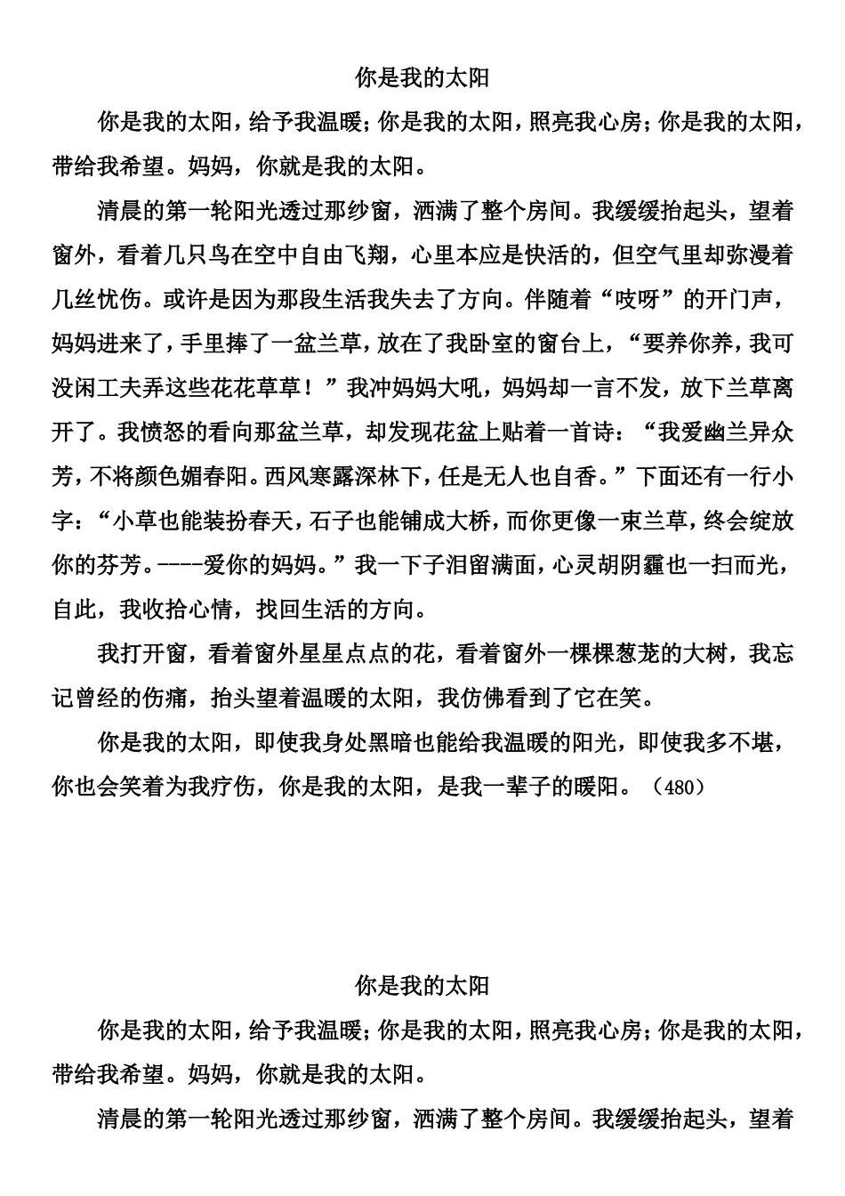 你是我的太阳_第1页