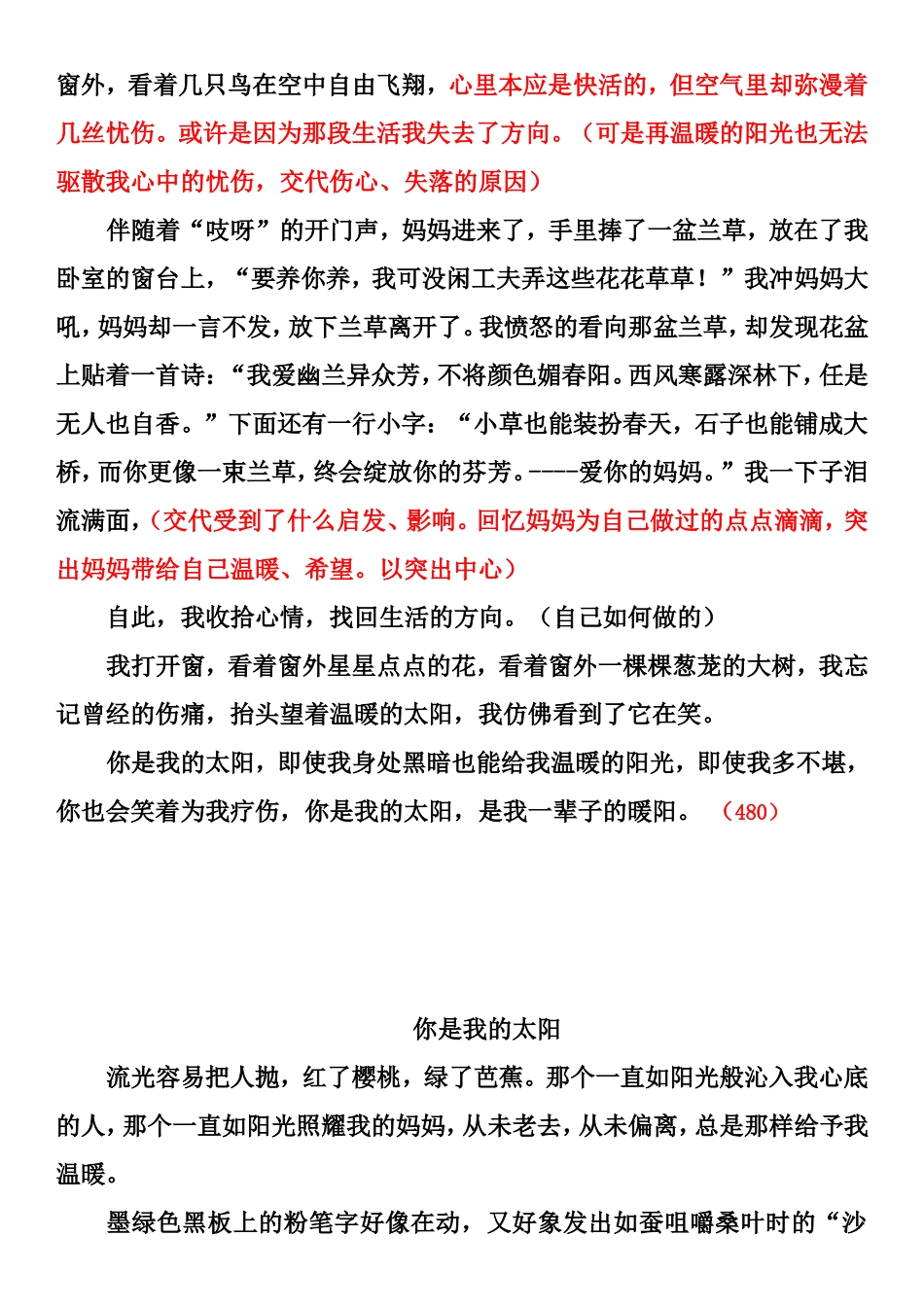 你是我的太阳_第2页