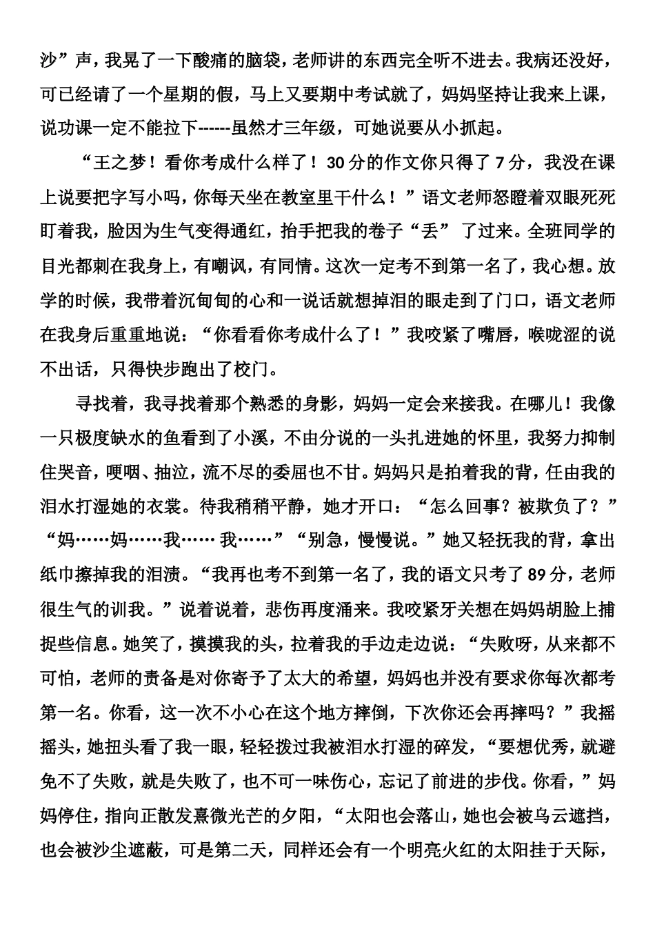 你是我的太阳_第3页