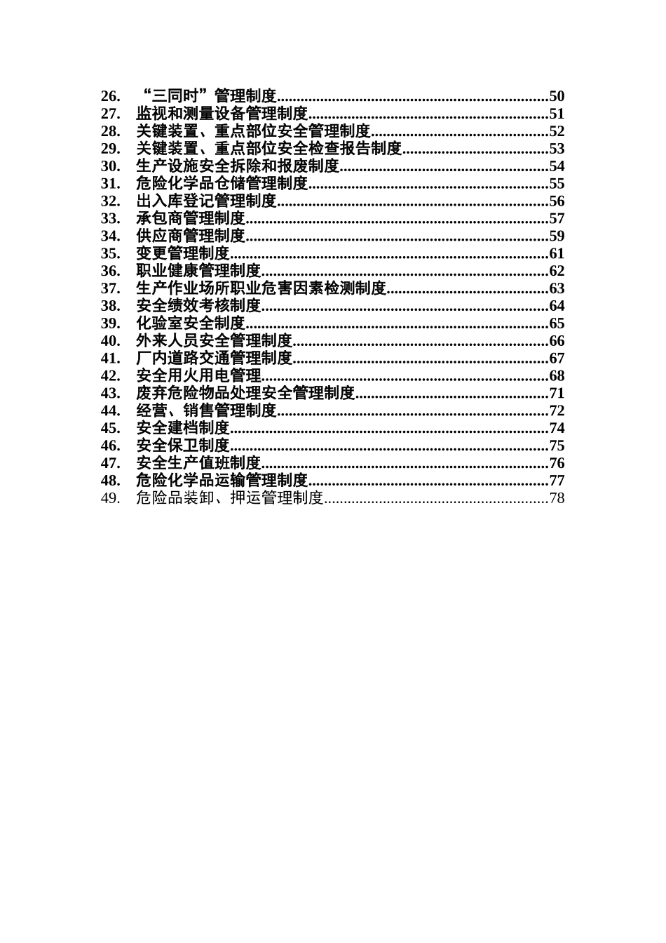 加油站安全生产规章制度(全套)最完整_第3页