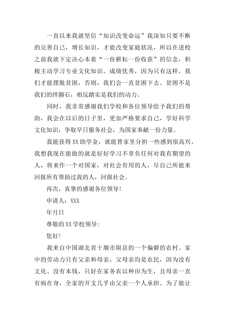 中学生贫困申请书_第2页