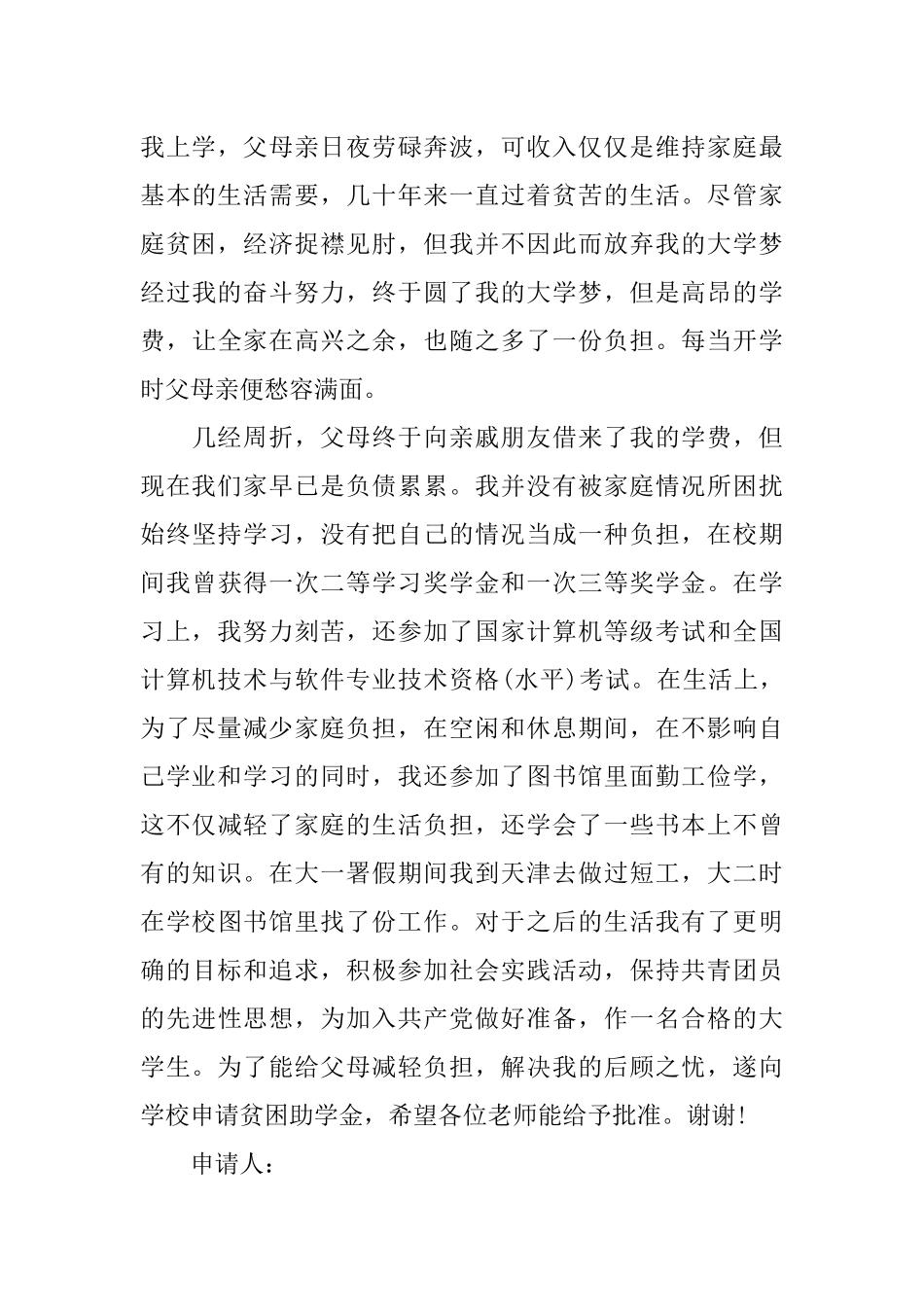 中学生贫困申请书_第3页