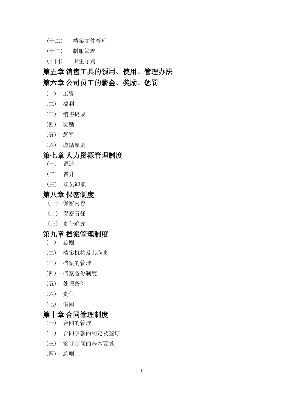 房地产经纪公司规章制度_第2页