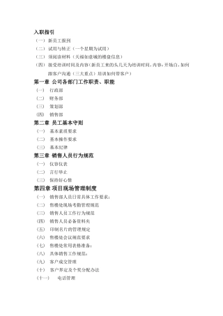 房地产经纪公司规章制度