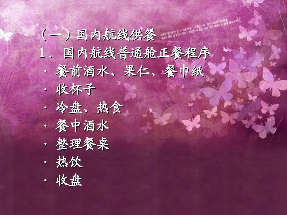 机上餐食服务_第2页