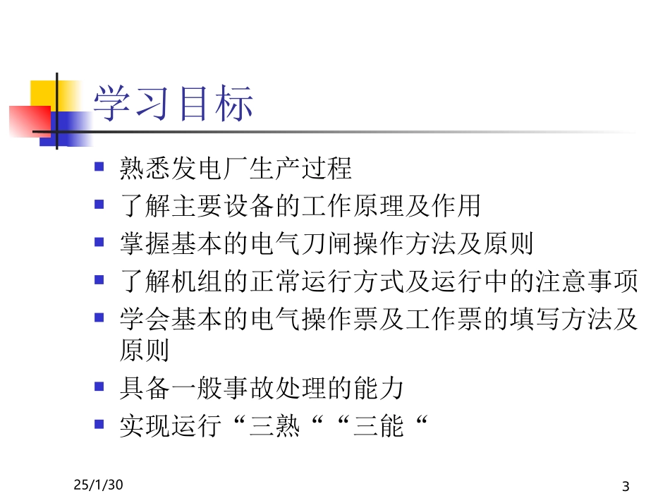 火电厂电气培训课件_第3页